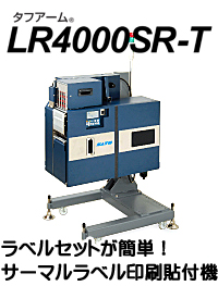 SATO 自動ラベル貼付機 オートラベラー バーコードプリンタ タフアーム LR4000SR-T