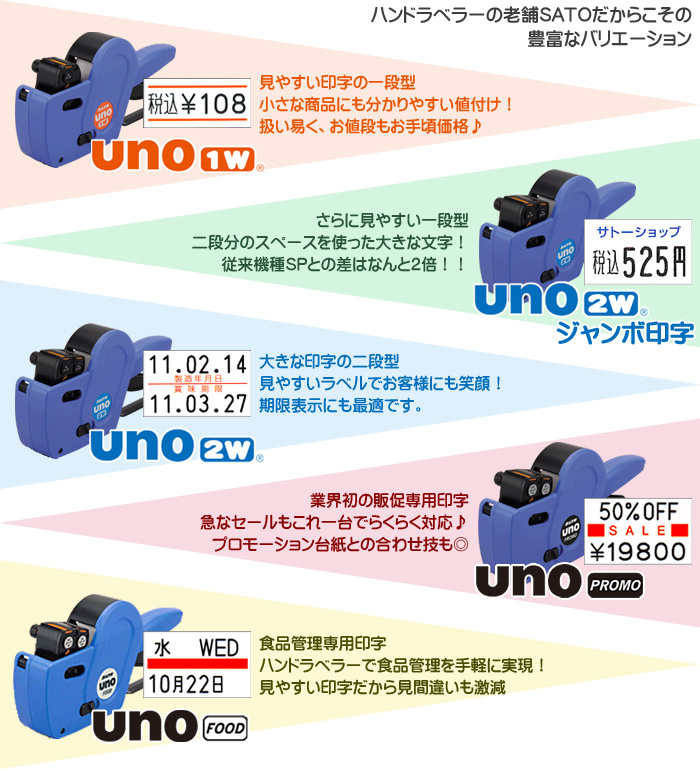 新品 SATO uno ハンドラベラー 通販