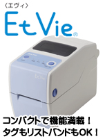 SATO バーコードプリンタ ラベルプリンタ タグプリンタ エヴィ EtVie タグ印刷可能