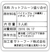 「食品表示法」果物の場合