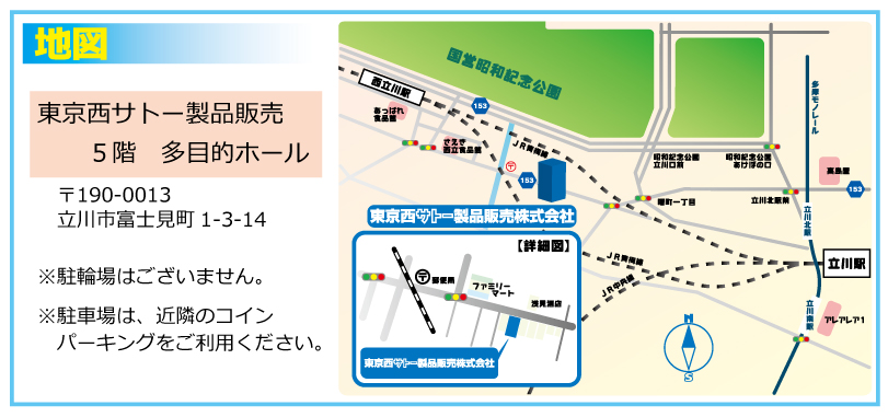 立川市富士見町／立川駅徒歩１３分・西立川駅徒歩１０分