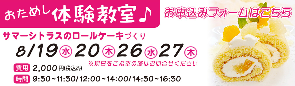 おためし体験教室お申込みフォームはこちら。開催日は3月25日(水)、3月26日(木)、3月27日(金) 費用は1000円　各日10時~12時で実施。