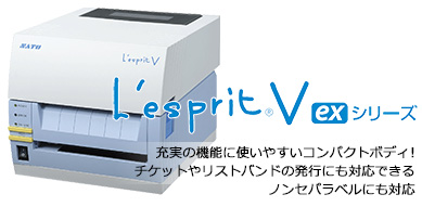 L'esprit V-exシリーズ