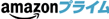 amazonプライム