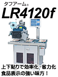 SATO 自動ラベル貼付機 オートラベラー バーコードプリンタ タフアーム LR4120F