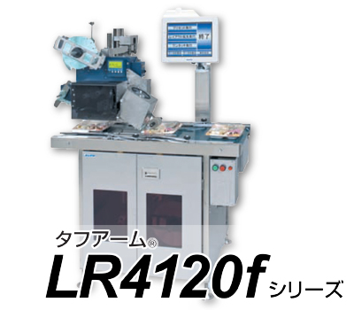 自動ラベル貼付機 タフアーム TOUGHARM LR4120f