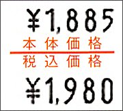 Duobeler216用ラベル 本体価格 税込価格