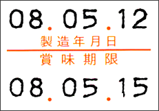 Duobeler220用ラベル 製造年月日 賞味期限