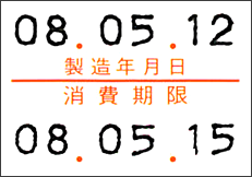 Duobeler220用ラベル 製造年月日 消費期限