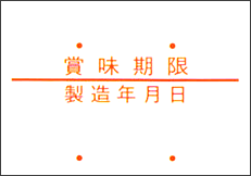 DUOBELER220用ラベル 賞味期限 製造年月日