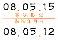 Duobeler220用ラベル 賞味期限 製造年月日