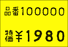 Duobeler220用ラベル 黄ベタ