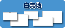 SATO ハンドラベラー デザイン別 白無地