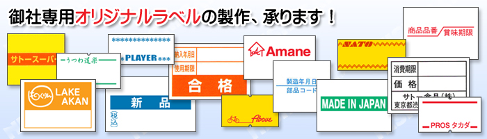 SATO ハンドラベラー 名入ラベル