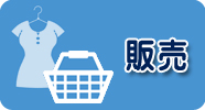 SATO ハンドラベラー 販売向けラベル
