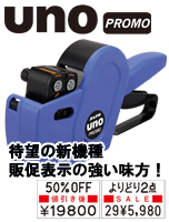 SATO ハンドラベラー ウノ プロモ UNOPROMO 2段型 新機種 販促 POP印字