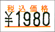 PB-1用ラベル 税込価格