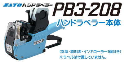 ハンドラベラー PB3-208 本体