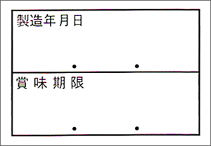 PB3-208用ラベル 製造年月日 賞味期限