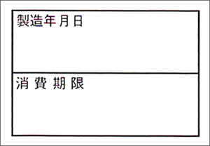 PB3-208ラベル 製造年月日 消費期限