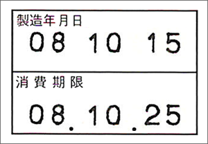 PB3-208用ラベル 製造年月日 消費期限