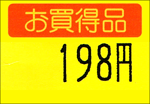 PB3-208用ラベル 黄ベタ お買得品