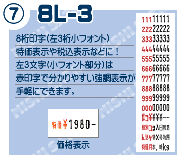 ハンドラベラー SA 8L-3