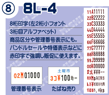 ハンドラベラー SA 8L-4