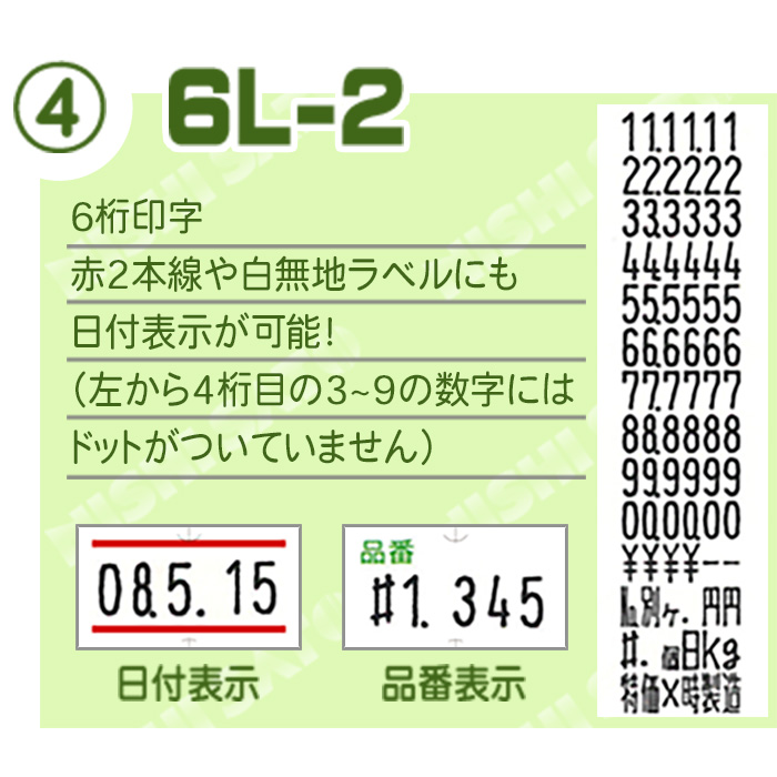 ハンドラベラー SP 6L-2