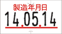 SP用ラベル 製造年月日