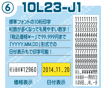 ハンドラベラー uno1w 10L23-J1