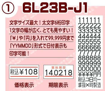 ハンドラベラー uno1w 6L23B-J1