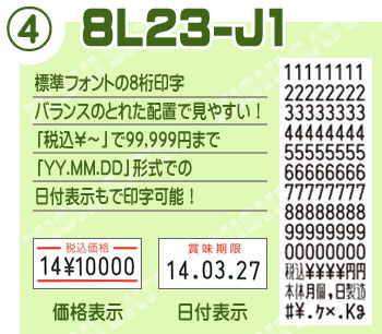 ハンドラベラー uno1w 8L23-J1