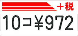 uno1w用ラベル ＋税