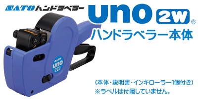 ハンドラベラー uno2w 本体