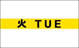 uno2wラベル 火 TUE