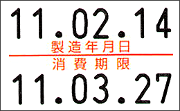 uno2w用ラベル 製造年月日 消費期限