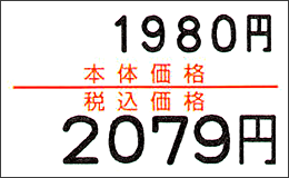 uno2w用ラベル 本体価格 税込価格
