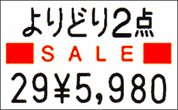 uno2w用ラベル SALE