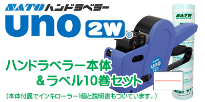 ハンドラベラー uno2w 本体＆ラベル10巻セット