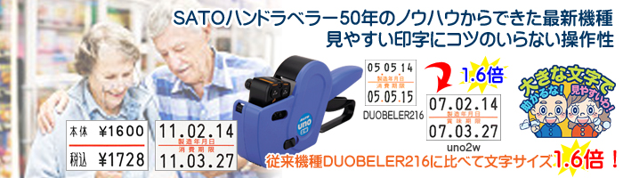 手数料安い SATO ハンドラベラー UNO 2W 店舗用品