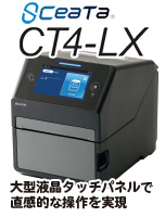 SATO バーコードプリンタ ラベルプリンタ シータ Sceata_ct4-lx 大型液晶タッチパネルが、直感的な操作を実現