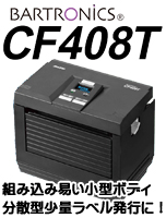 SATO バーコードプリンタ ラベルプリンタ バートロニクス Bartronics CF408T 組み込みに最適のコンパクトボディ