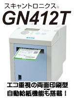SATO バーコードプリンタ ラベルプリンタ スキャントロニクス Scantronics GN412T 両面印刷 エコ重視