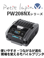 SATO バーコードプリンタ ラベルプリンタ Petit Lapin プチラパン PW208NX