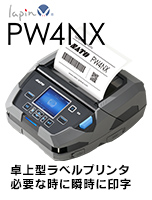 SATO バーコードプリンタ ラベルプリンタ Lapin ラパン PW4NX モバイルプリンタ 4インチ