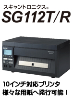SATO バーコードプリンタ ラベルプリンタ スキャントロニクス Scantronics SG112T/R 10インチプリンタ