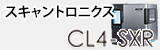 スキャントロニクス CL4SX スキャントロニクス cl4sxr