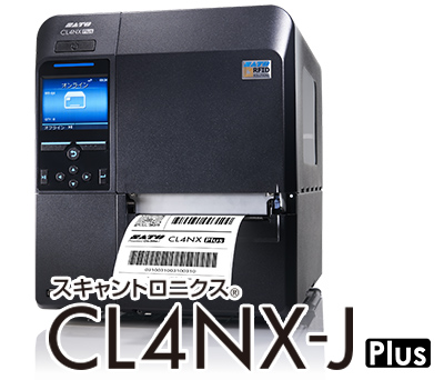 スキャントロニクス cl4nxJ plus