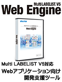 SATO ラベル発行ツール ソフトウェア マルチラベリスト MultiLABELIST 開発用 Web用コンポーネント